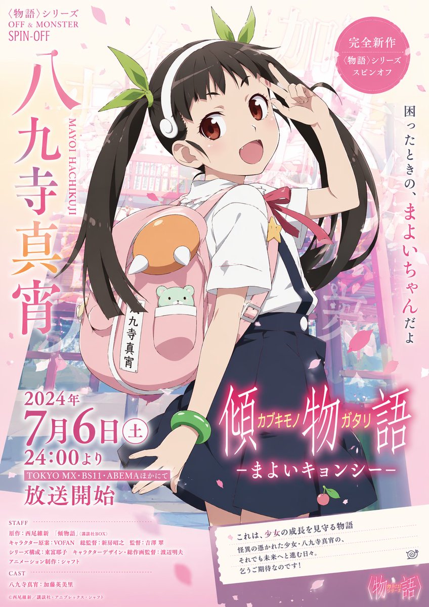 Girl anime poster, cherry blossom street