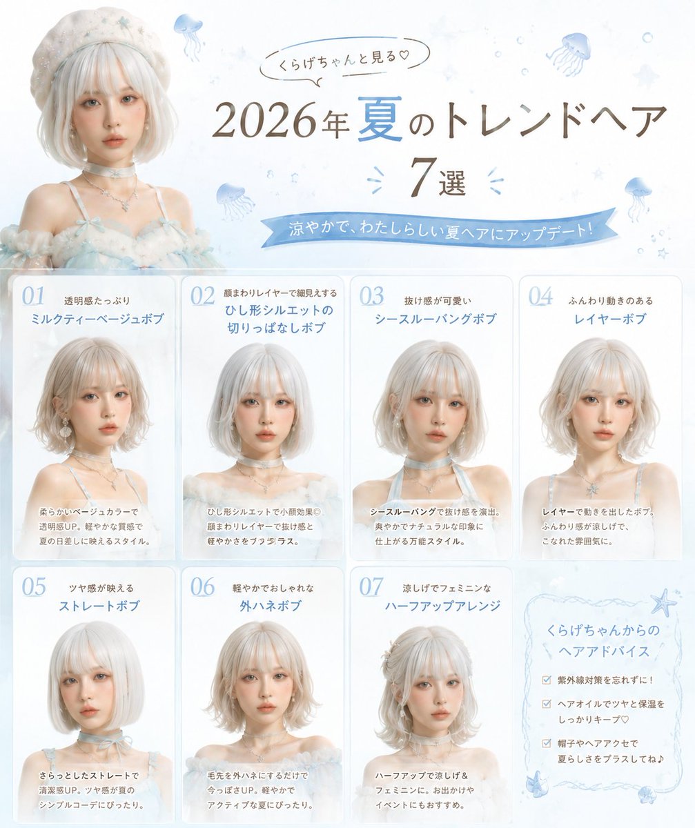 2026 Summer Hairstyle Trend Tweet