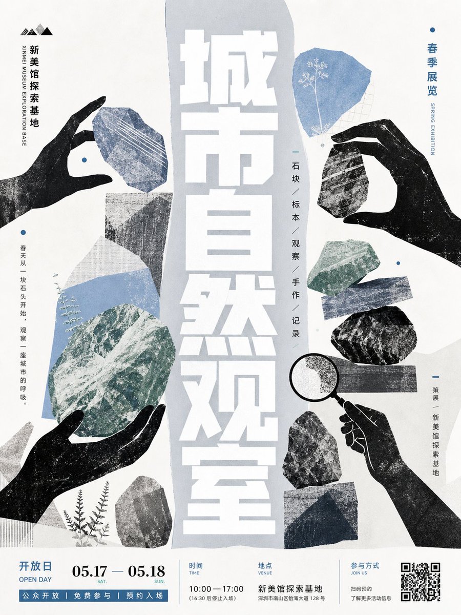 Urban Nature Observation Exhibition Poster