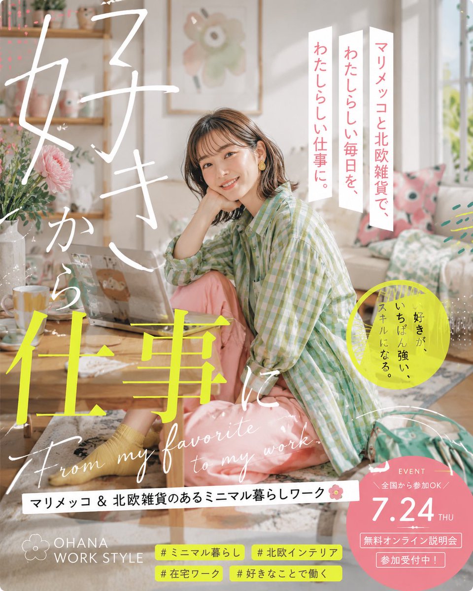 Female Poster Brand Warm Indoor Cute