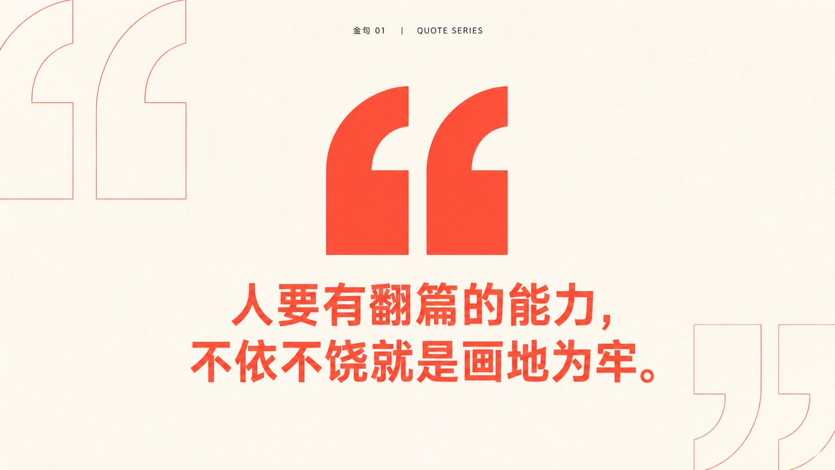 Minimalist Chinese quote poster