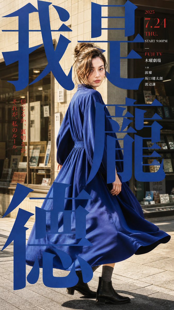 Female Poster Street Elegance