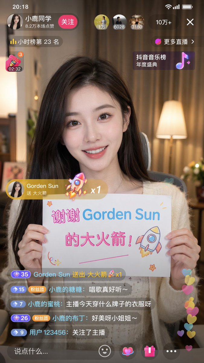 Douyin livestream screenshot