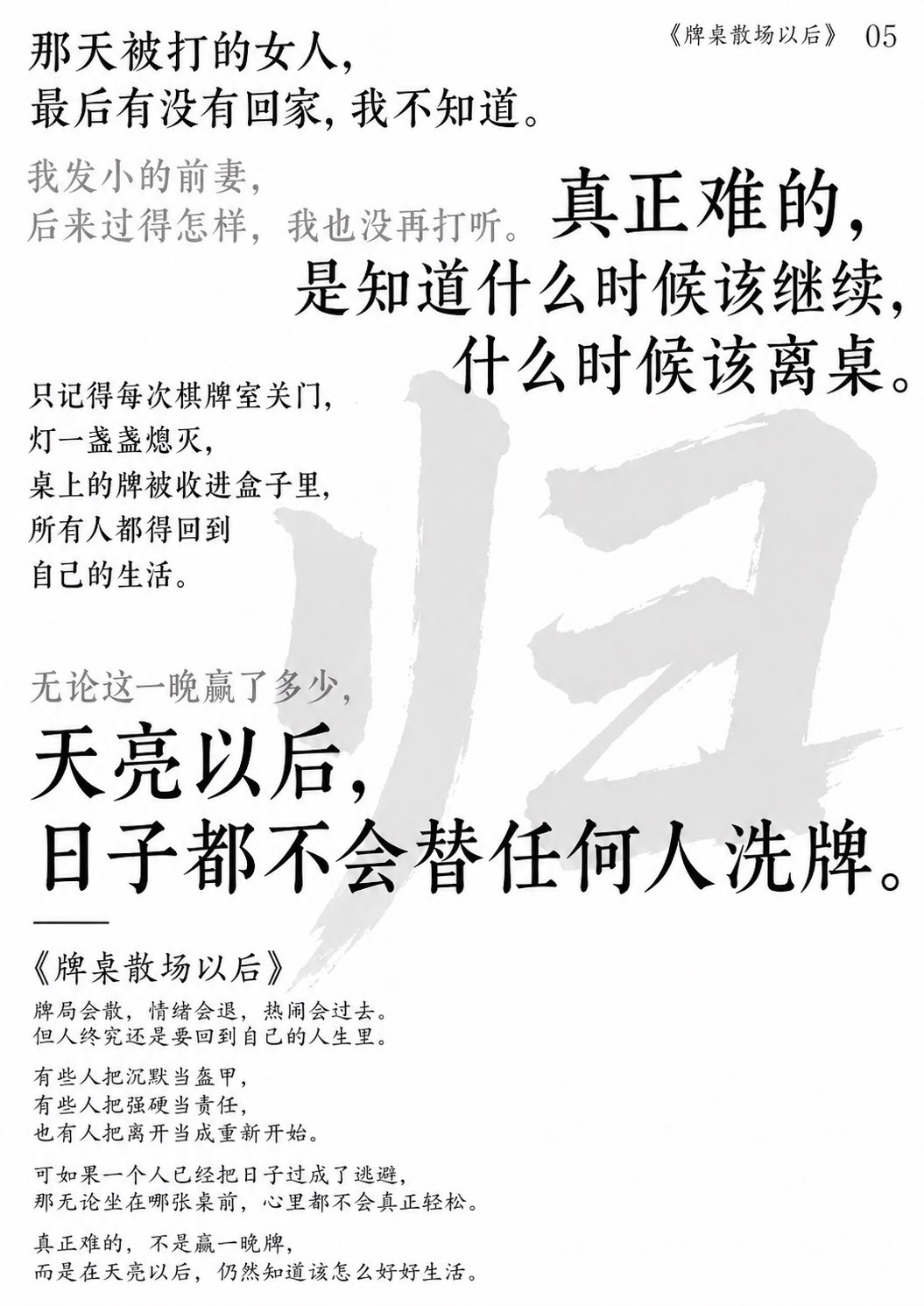 Chinese Calligraphy Text Poster · Minimalist Negative Space