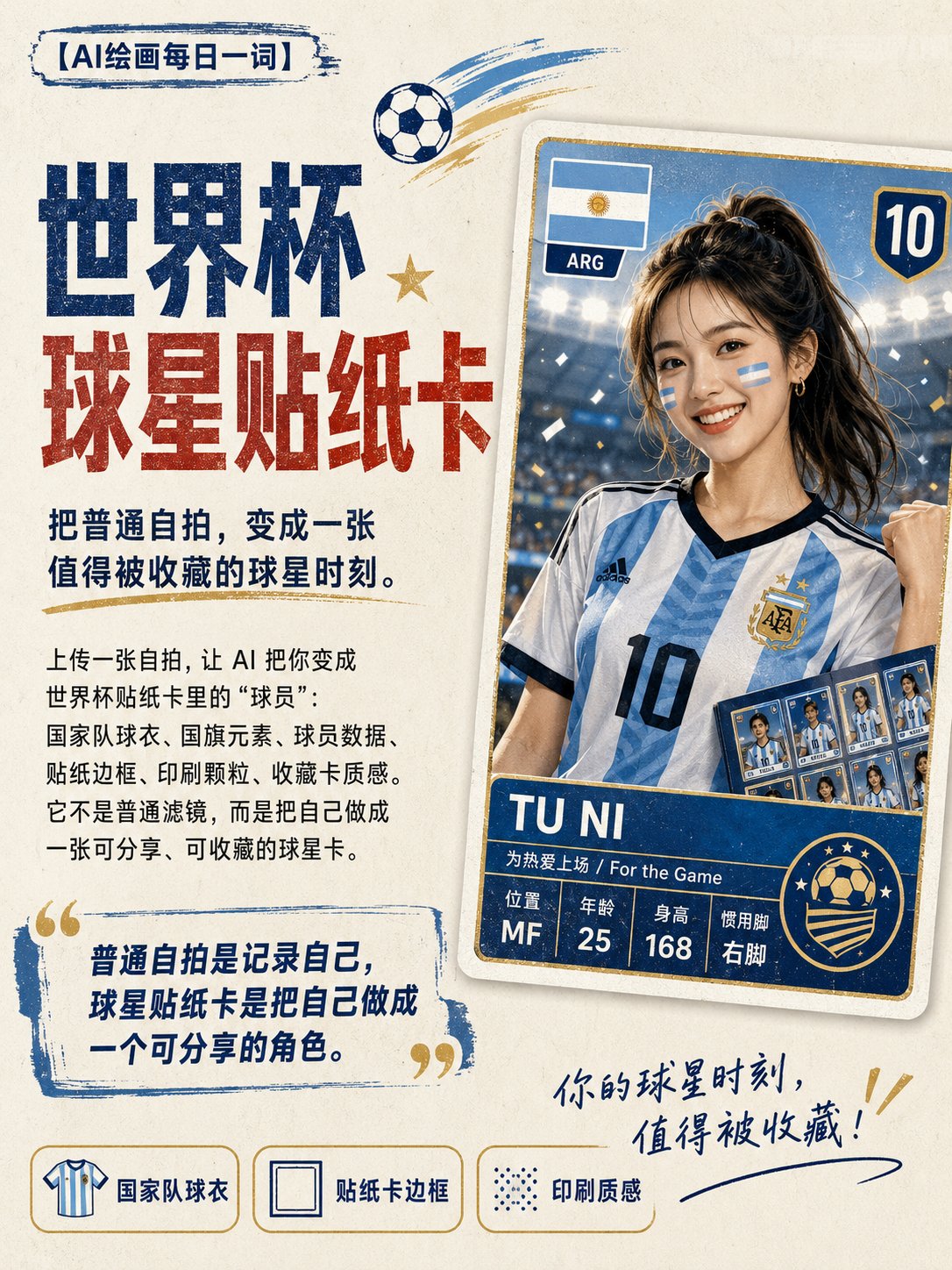 Once the World Cup kicks off, star cards become hot too, but this year is different: with AI's boost, the person on the card doesn't have to be a professional player — it can be you yourself.