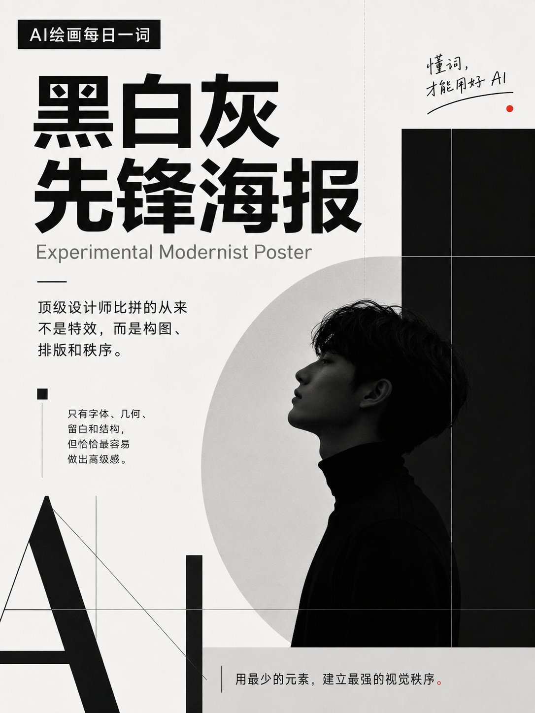 Why does a truly high-end design poster often have only three colors: black, white, and gray?