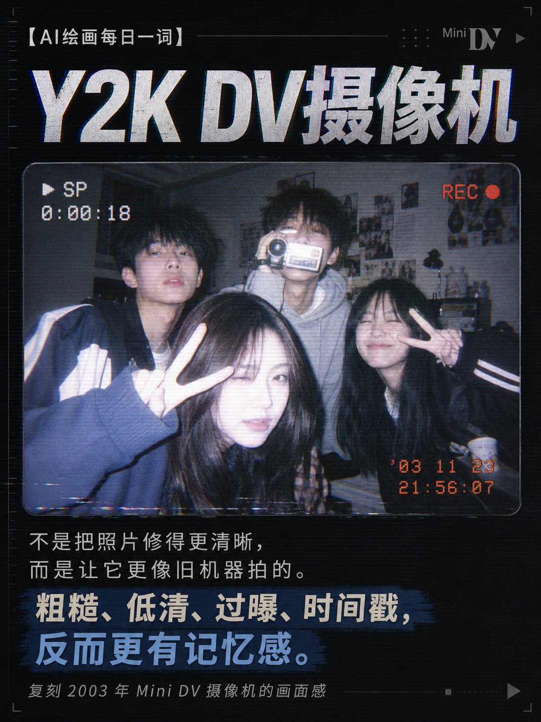 [AI Art Daily Word] Y2K DV Camcorder