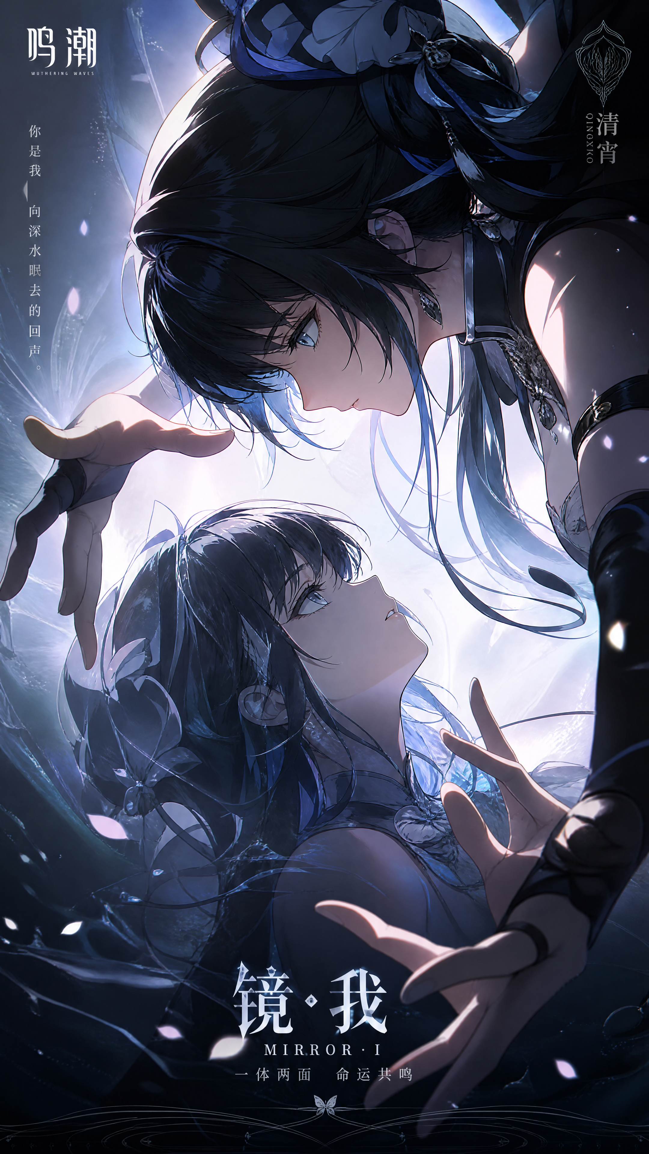 Wuthering Waves, Qingxiao, create an anime character's "self-mirror poster." Design structure:…
