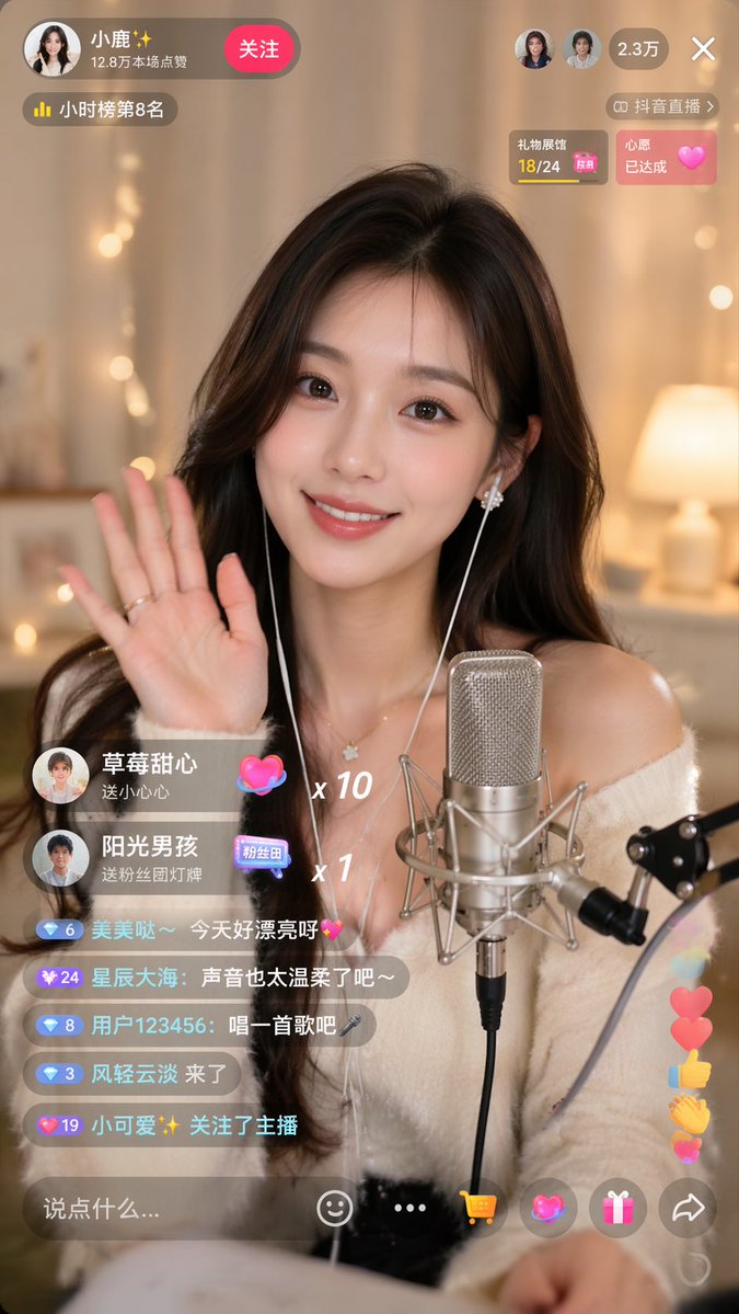 Douyin livestream room UI prompt