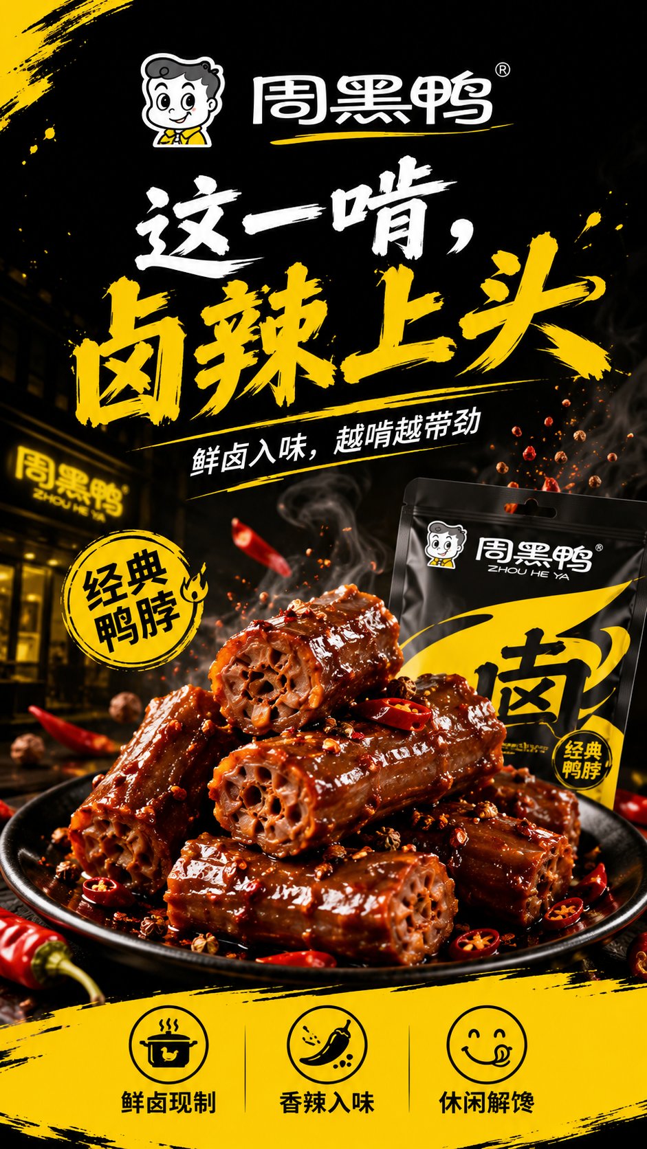 Zhou Hei Ya Brand Concept Visual Poster Generation Prompt