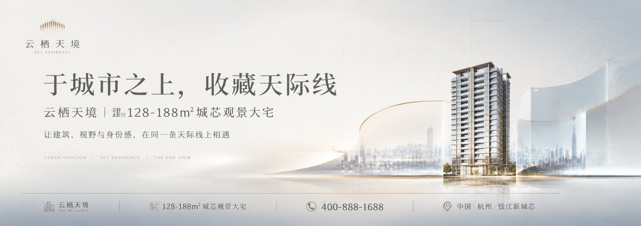 Yunqi Tianjing high-end real estate ultra-wide banner ad visual design