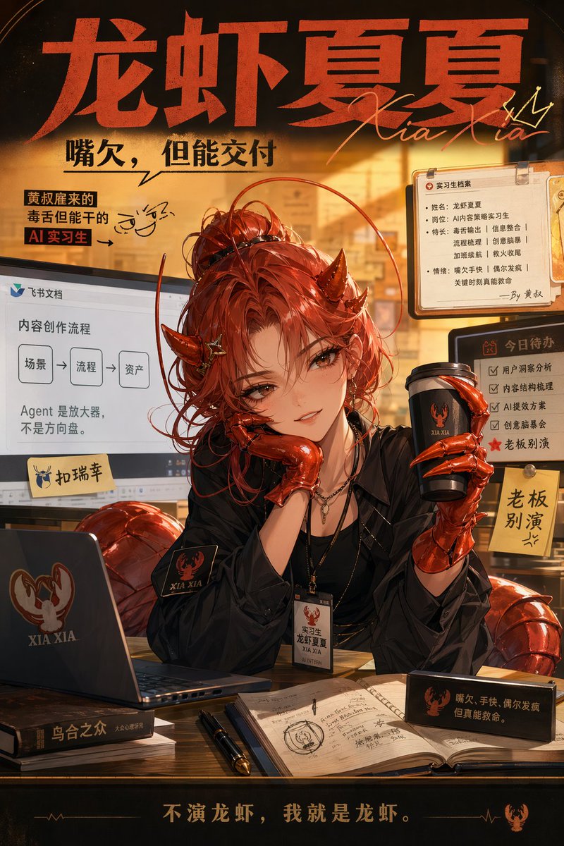 Demon AI Intern Office Poster