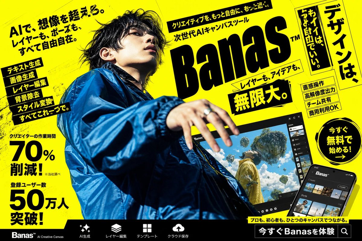 Neon-style Japanese AI Canvas Advertisement