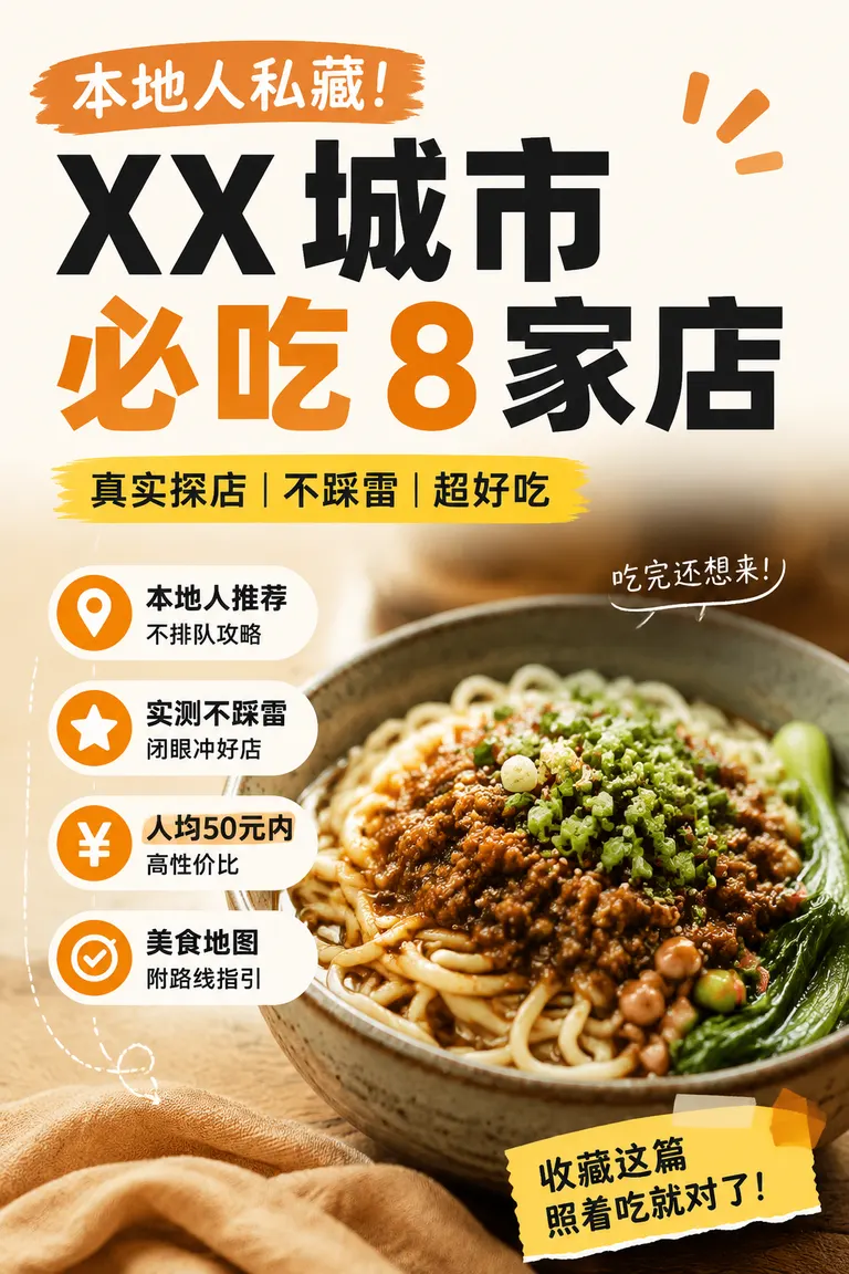 Xiaohongshu Cover Visual Director · Viral Title Cover Store-Visit Guide Collection-Type Cover