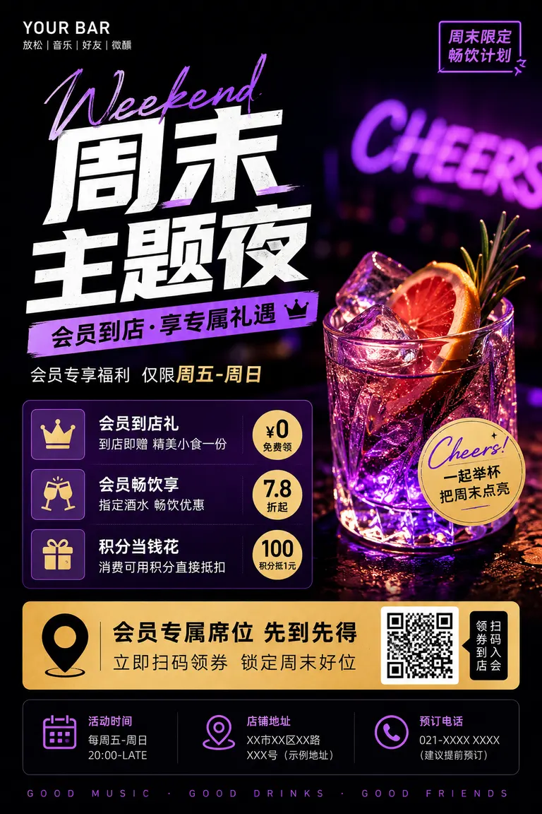 Store marketing asset pack visual director · Member in-store conversion Bar weekend theme night poster