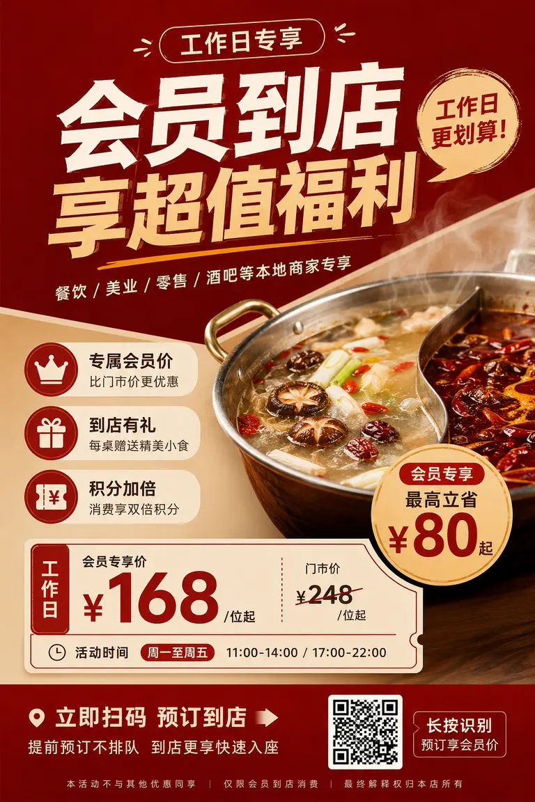 Store Marketing Asset Pack Visual Director · Member In-Store Conversion Hot Pot Restaurant Weekday Traffic-Driving Poster