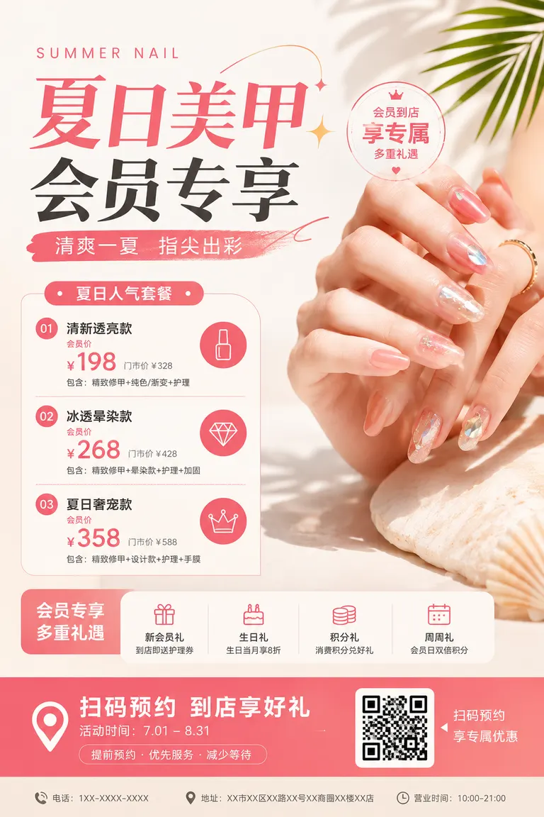 Store Marketing Asset Pack Visual Director · Member In-Store Conversion Nail Salon Summer Package Promotion