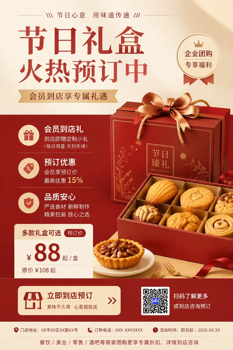 Store Marketing Materials Package Visual Director · Membership In-Store Conversion Bakery Holiday Gift Box Pre-order