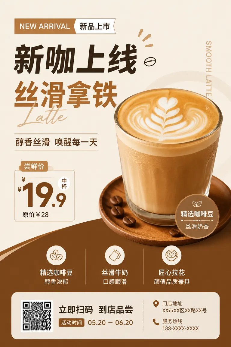 Store Marketing Materials Package Visual Director · New Product Promotion Coffee Shop New Latte Campaign