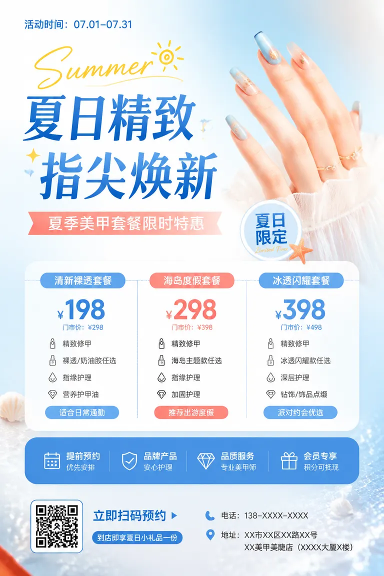 Store Marketing Materials Package Visual Director · Holiday Campaign Nail Salon Summer Package Promotion