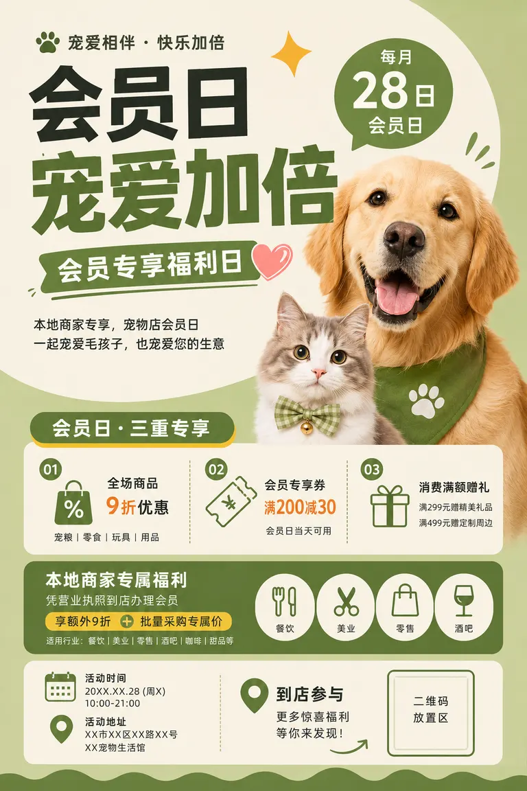 Store Marketing Materials Package Visual Director · Holiday Campaign Pet Store Member Day Event